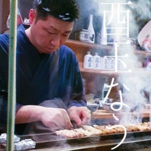 Shirokane Tori-Tama hellopassport singapore